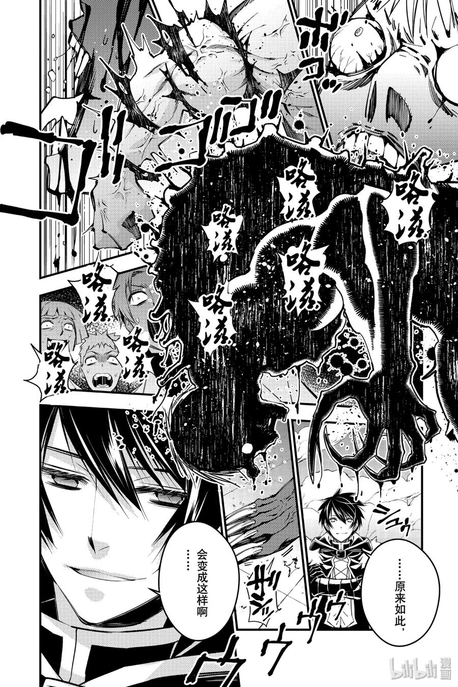 《渴望复仇的最强勇者、以黑暗之力所向披靡》14 第14话 第8页