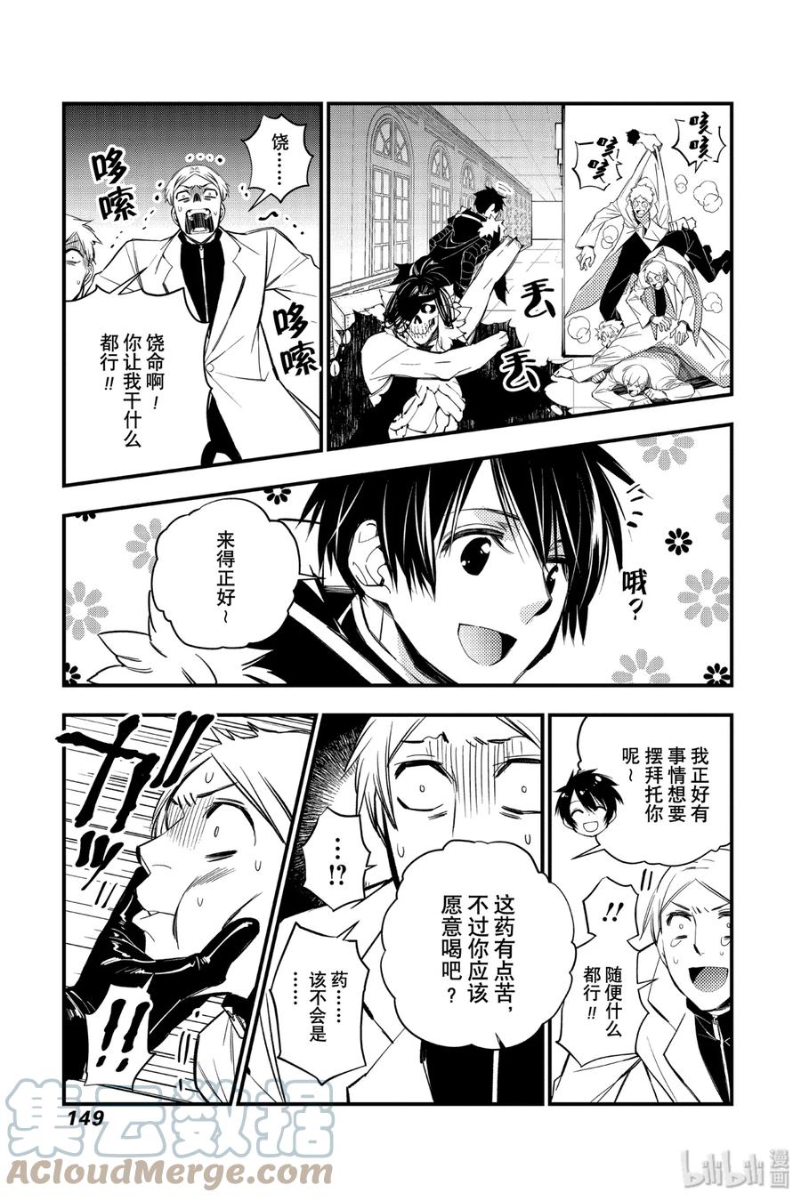 《渴望复仇的最强勇者、以黑暗之力所向披靡》14 第14话 第5页