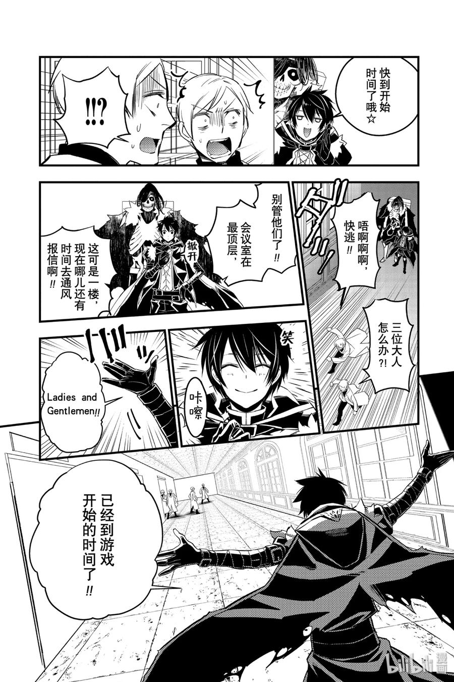 《渴望复仇的最强勇者、以黑暗之力所向披靡》14 第14话 第2页
