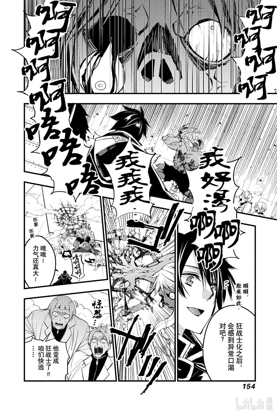 《渴望复仇的最强勇者、以黑暗之力所向披靡》14 第14话 第10页