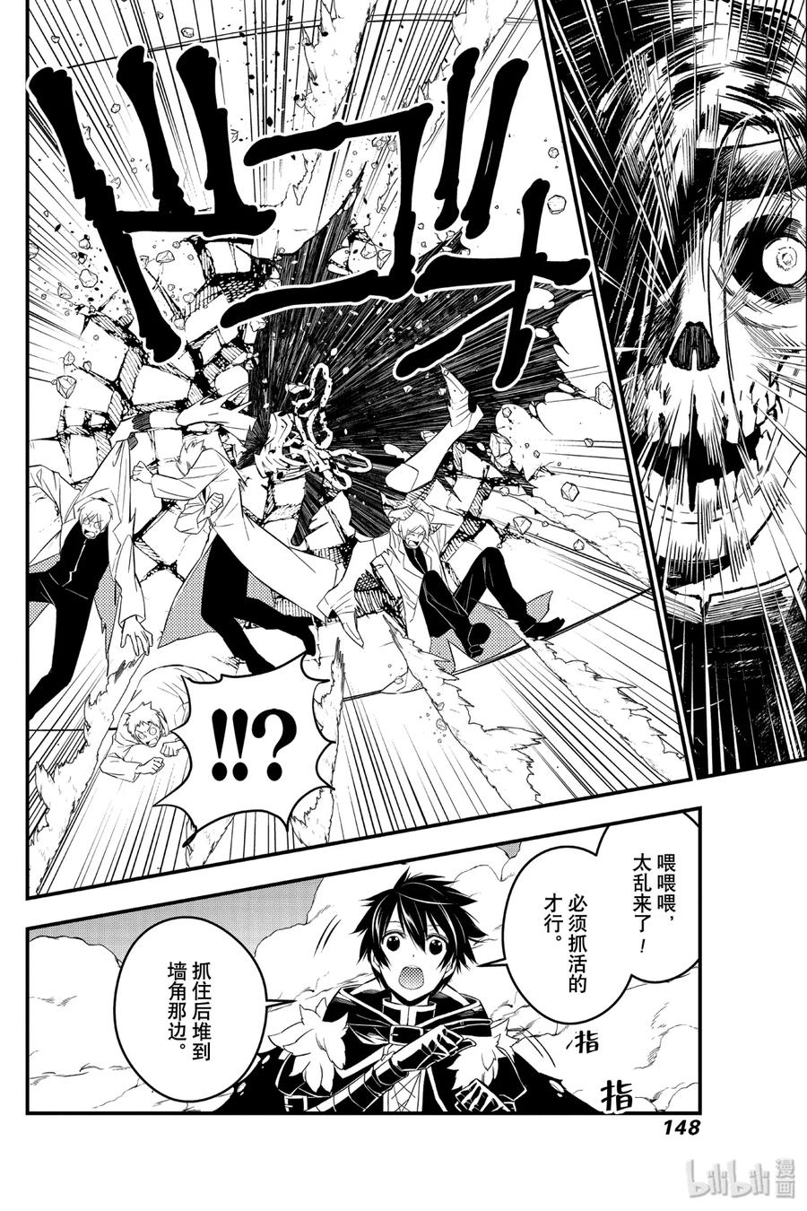 《渴望复仇的最强勇者、以黑暗之力所向披靡》14 第14话 第4页