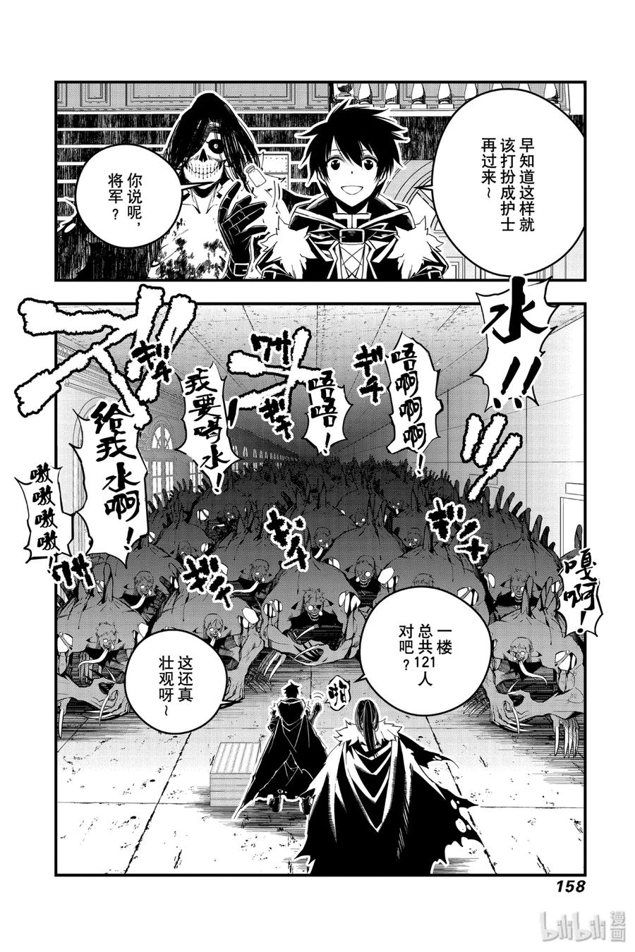 《渴望复仇的最强勇者、以黑暗之力所向披靡》14 第14话 第14页