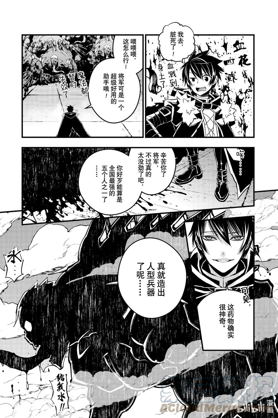 《渴望复仇的最强勇者、以黑暗之力所向披靡》14 第14话 第17页