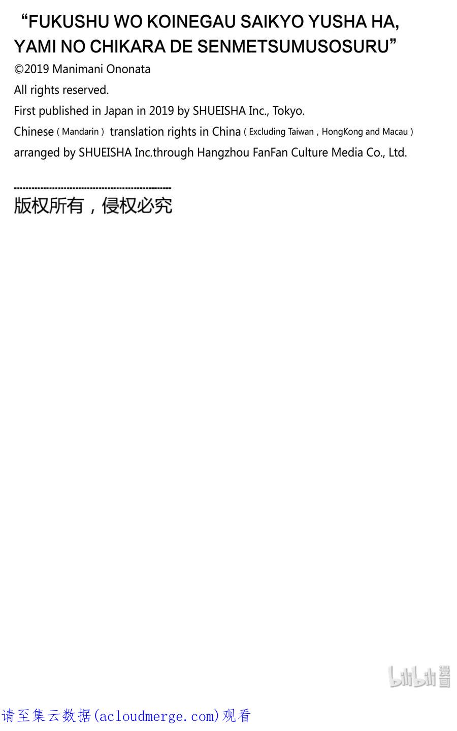 《渴望复仇的最强勇者、以黑暗之力所向披靡》14 第14话 第20页