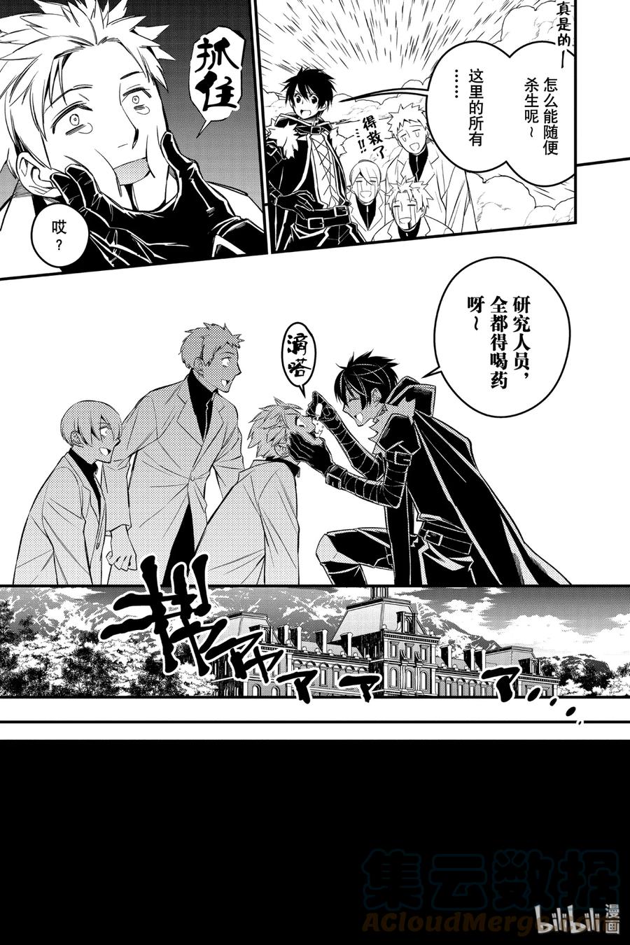 《渴望复仇的最强勇者、以黑暗之力所向披靡》14 第14话 第13页