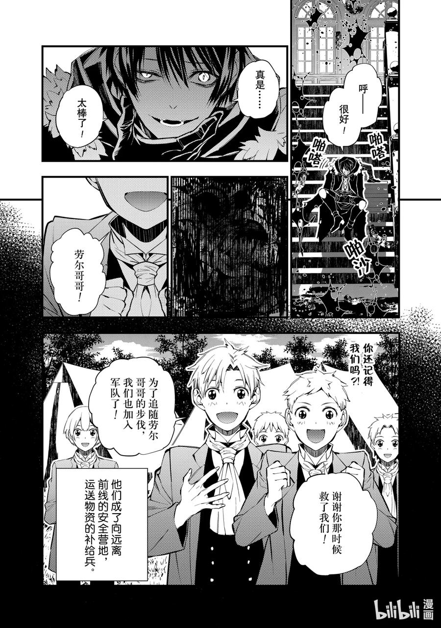 《渴望复仇的最强勇者、以黑暗之力所向披靡》15 第15话 第12页