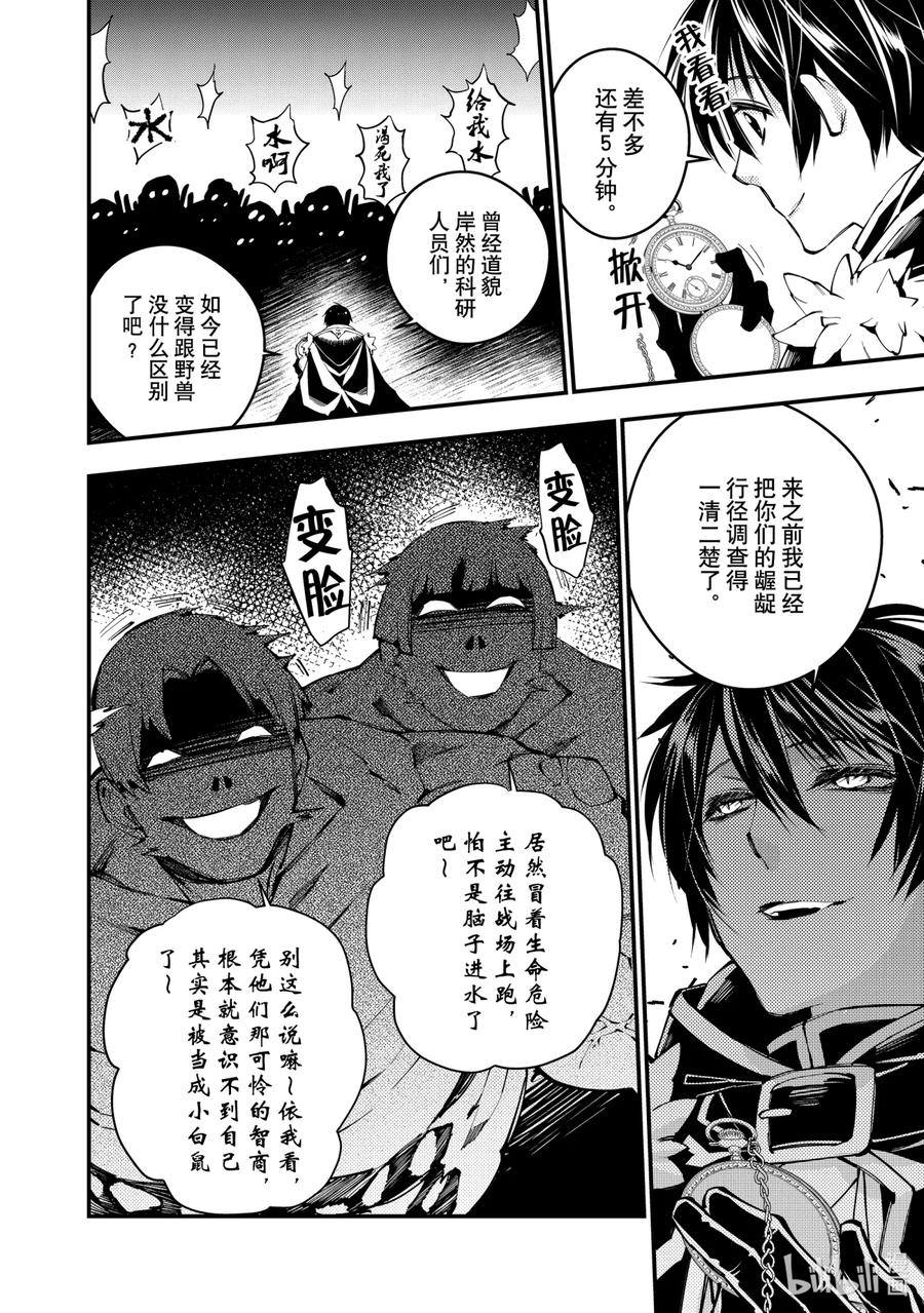 《渴望复仇的最强勇者、以黑暗之力所向披靡》15 第15话 第6页