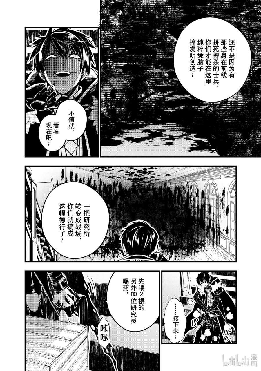《渴望复仇的最强勇者、以黑暗之力所向披靡》15 第15话 第14页