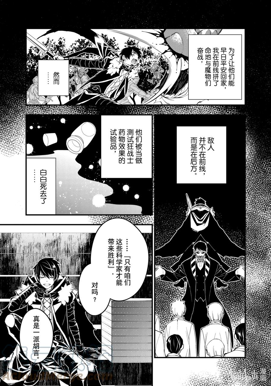 《渴望复仇的最强勇者、以黑暗之力所向披靡》15 第15话 第13页