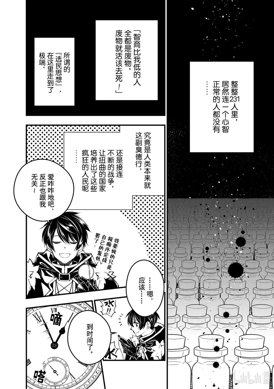 《渴望复仇的最强勇者、以黑暗之力所向披靡》15 第15话 第8页