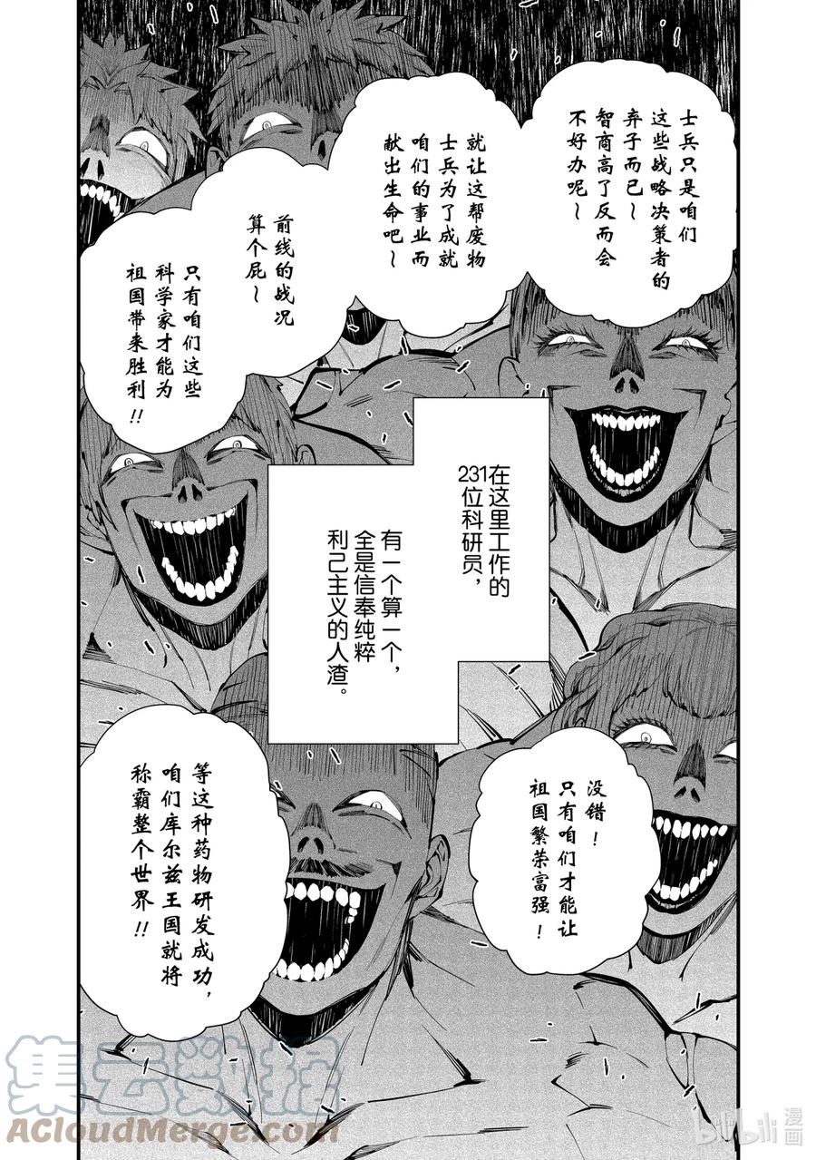 《渴望复仇的最强勇者、以黑暗之力所向披靡》15 第15话 第7页