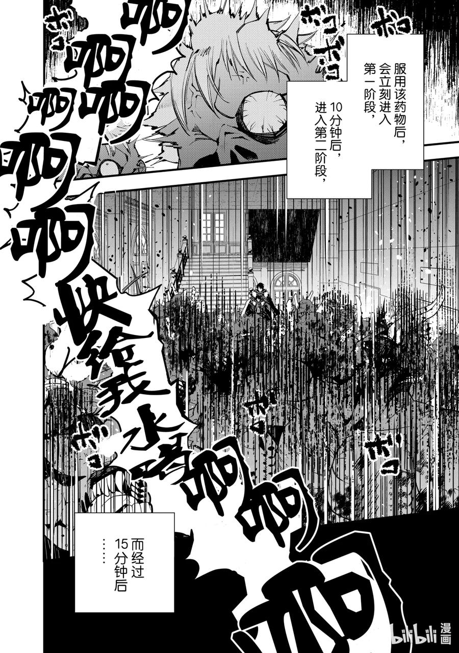 《渴望复仇的最强勇者、以黑暗之力所向披靡》15 第15话 第10页