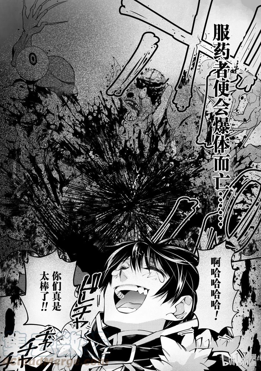 《渴望复仇的最强勇者、以黑暗之力所向披靡》15 第15话 第11页