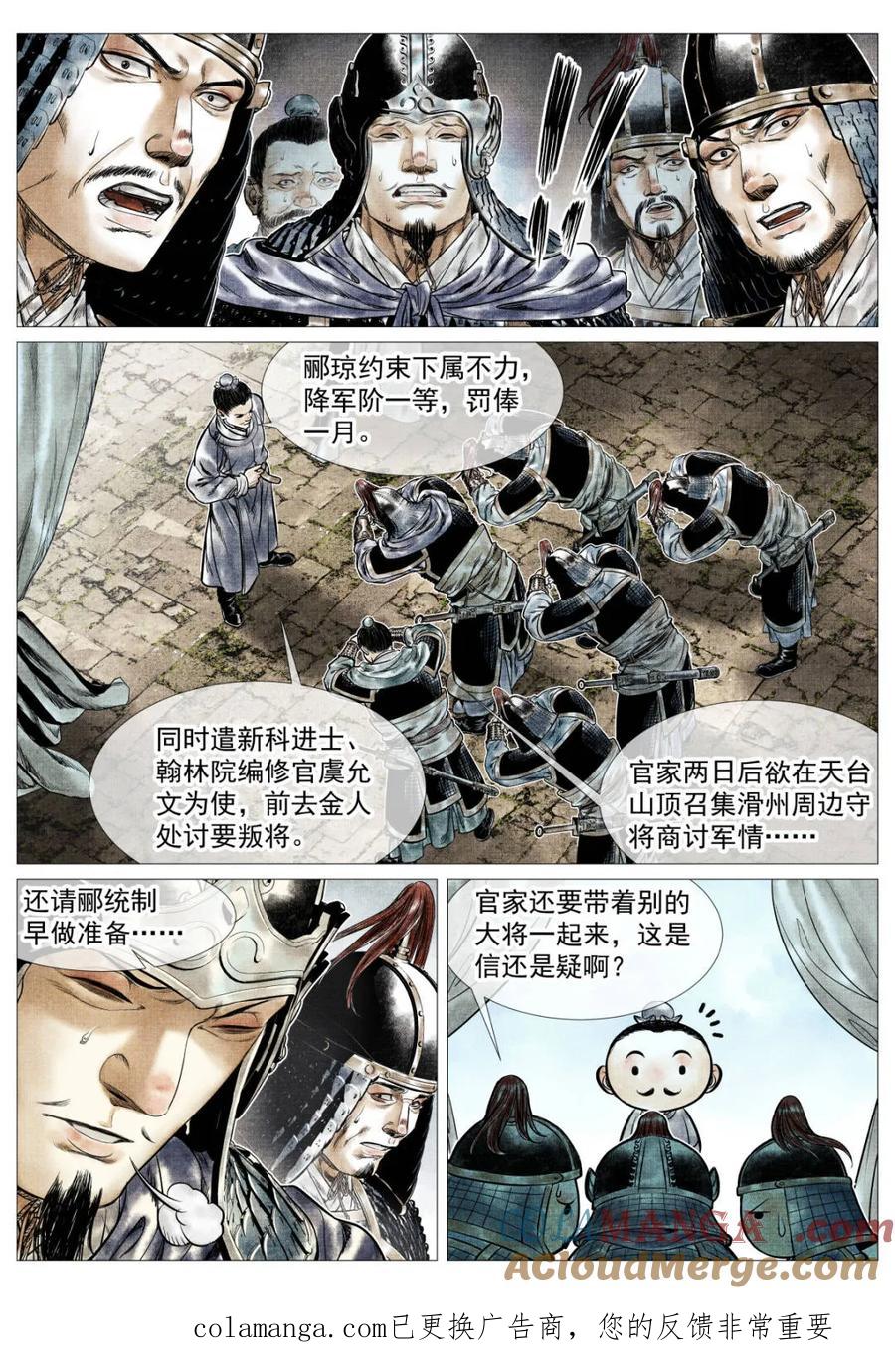 绍宋 第167话 163 巡防 第15页