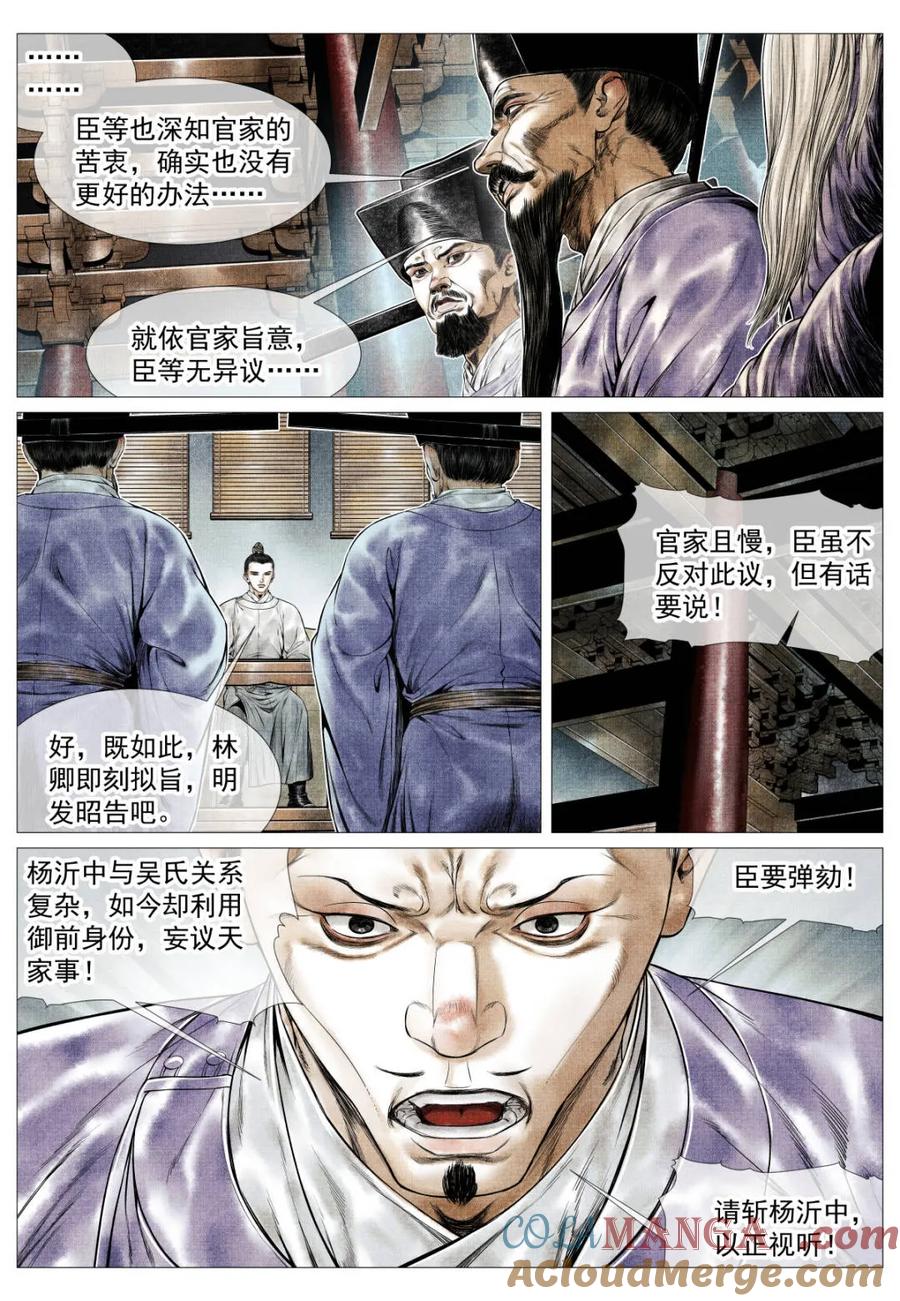 绍宋 第167话 163 巡防 第7页