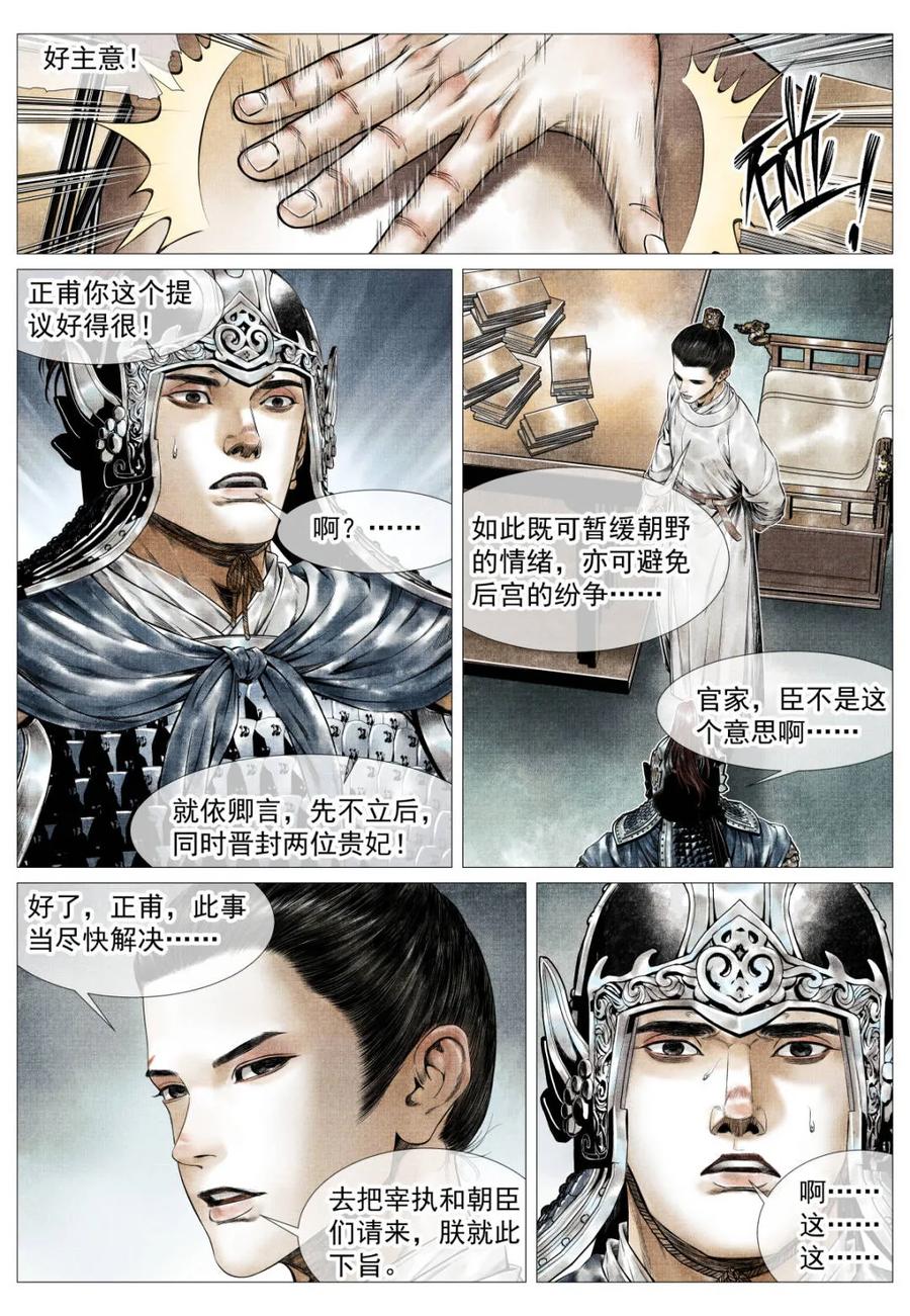 绍宋 第167话 163 巡防 第4页