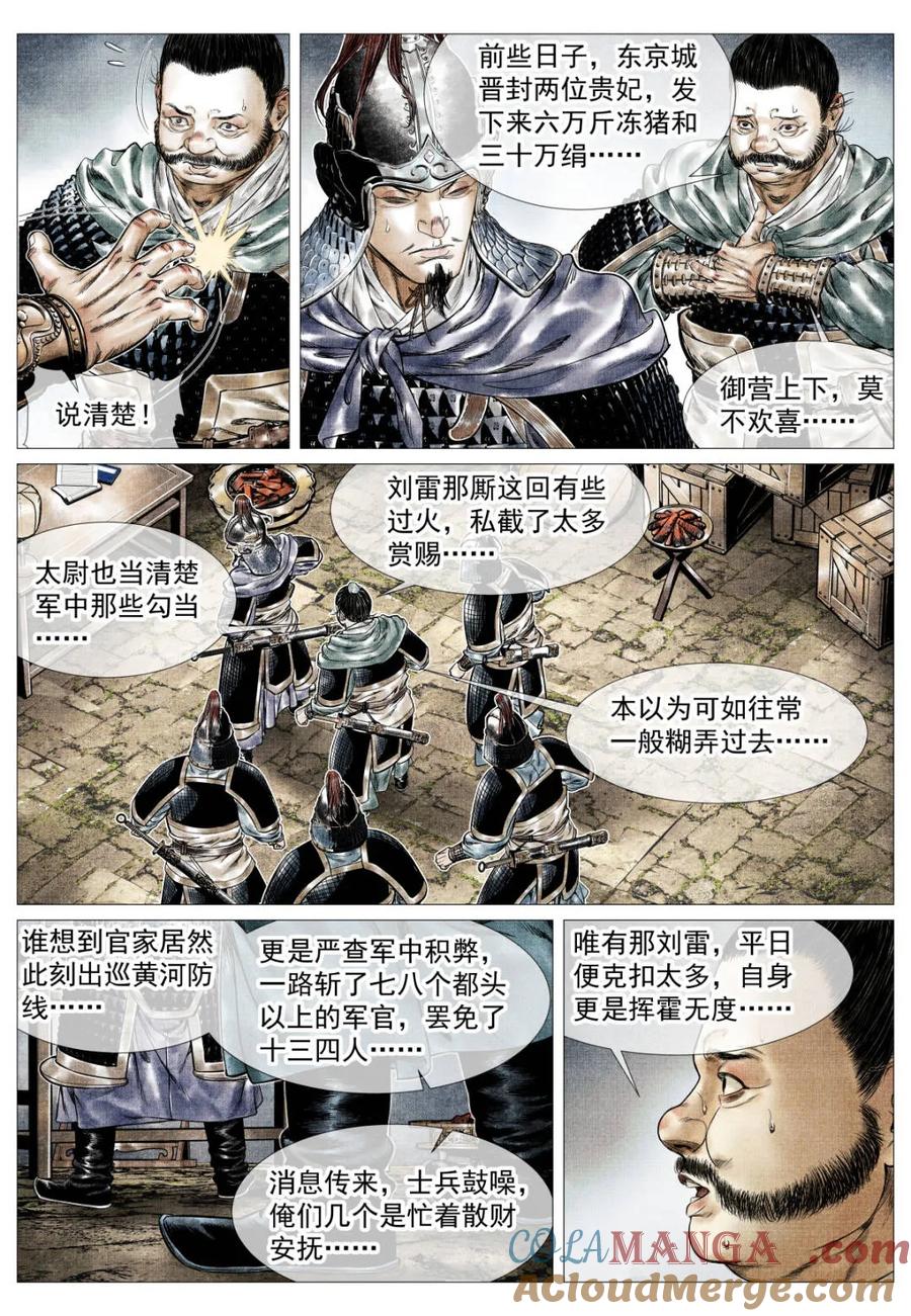 绍宋 第167话 163 巡防 第11页