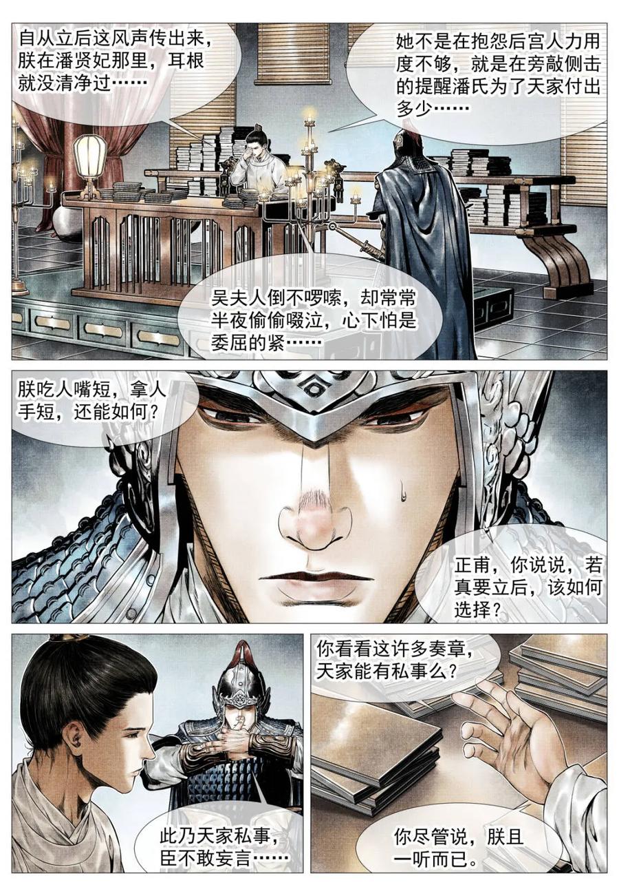 绍宋 第167话 163 巡防 第2页