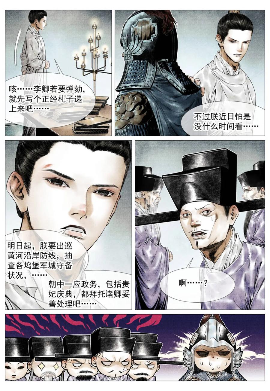 绍宋 第167话 163 巡防 第8页