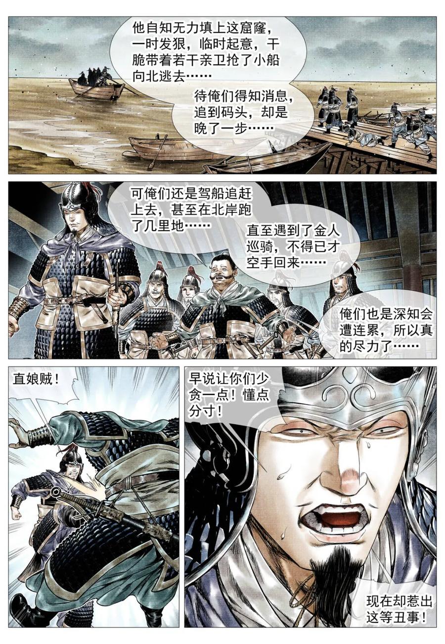 绍宋 第167话 163 巡防 第12页