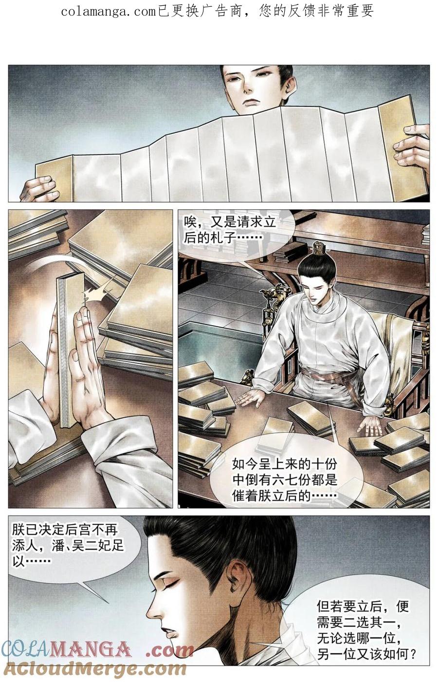 绍宋 第167话 163 巡防 第1页