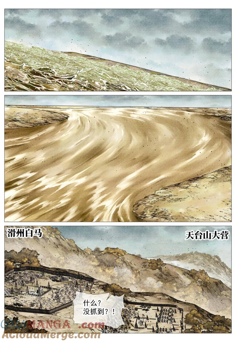 绍宋 第167话 163 巡防 第9页