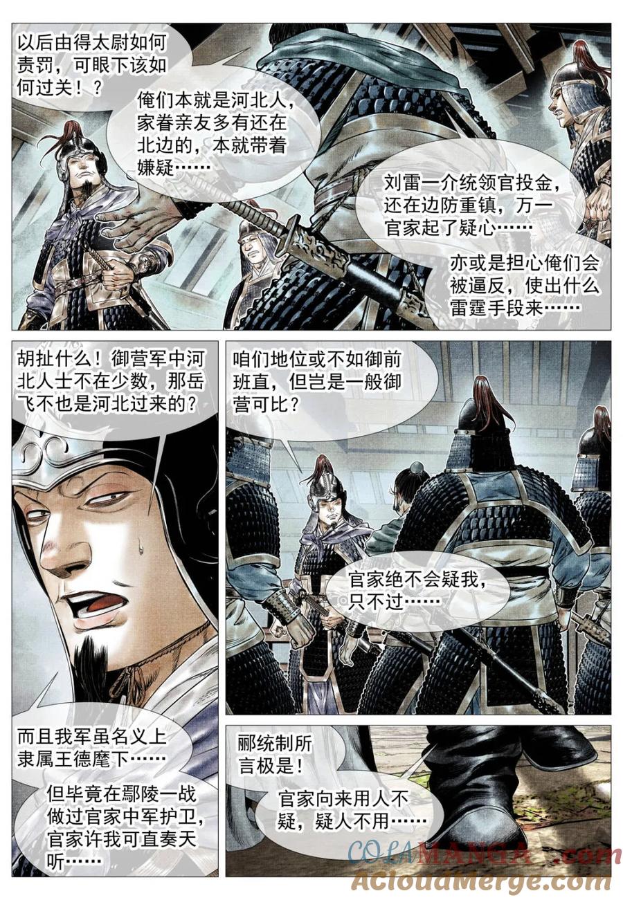 绍宋 第167话 163 巡防 第13页