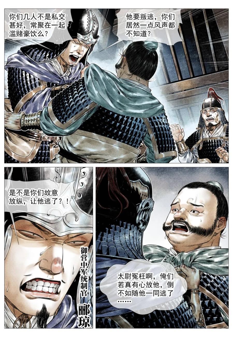 绍宋 第167话 163 巡防 第10页