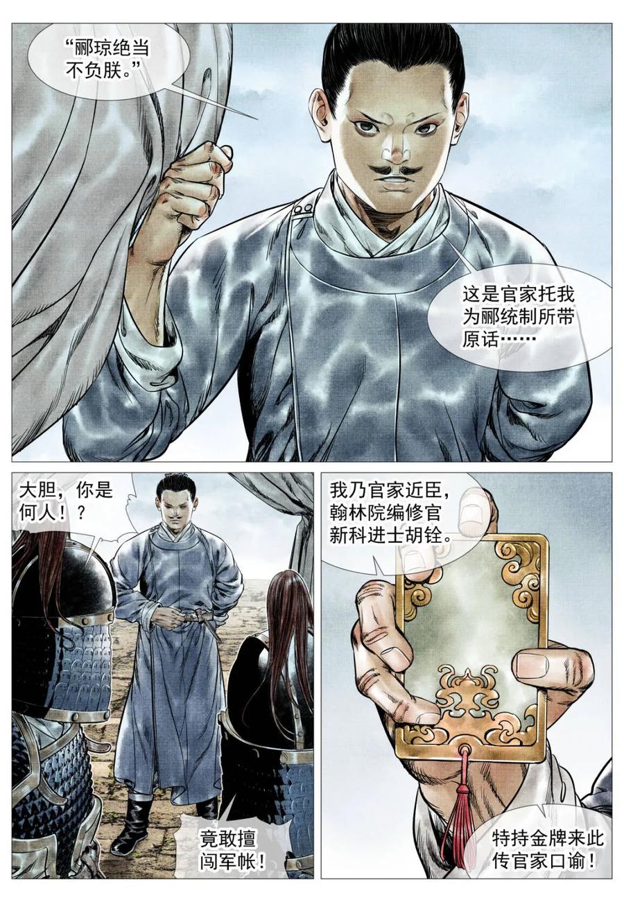 绍宋 第167话 163 巡防 第14页