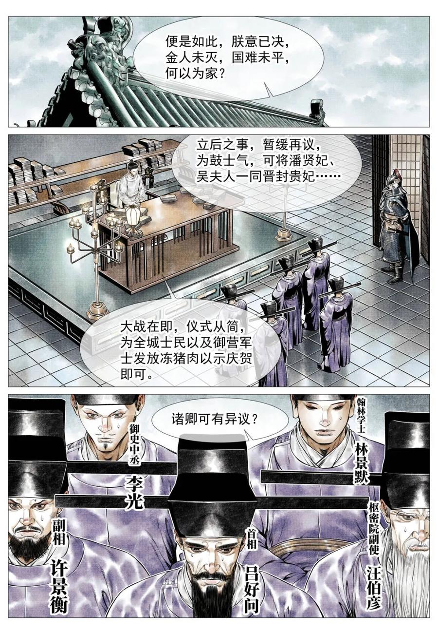 绍宋 第167话 163 巡防 第6页