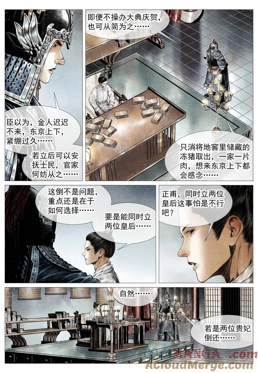 绍宋 第167话 163 巡防 第3页