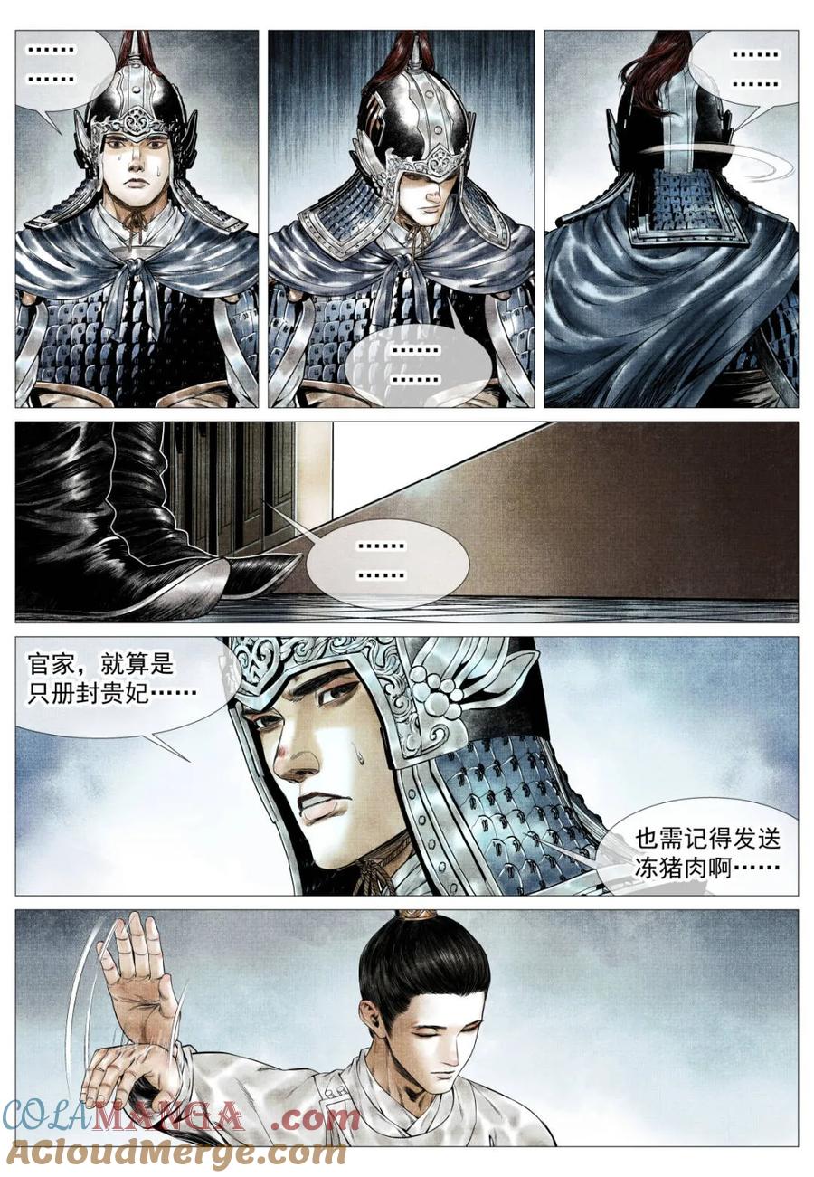 绍宋 第167话 163 巡防 第5页