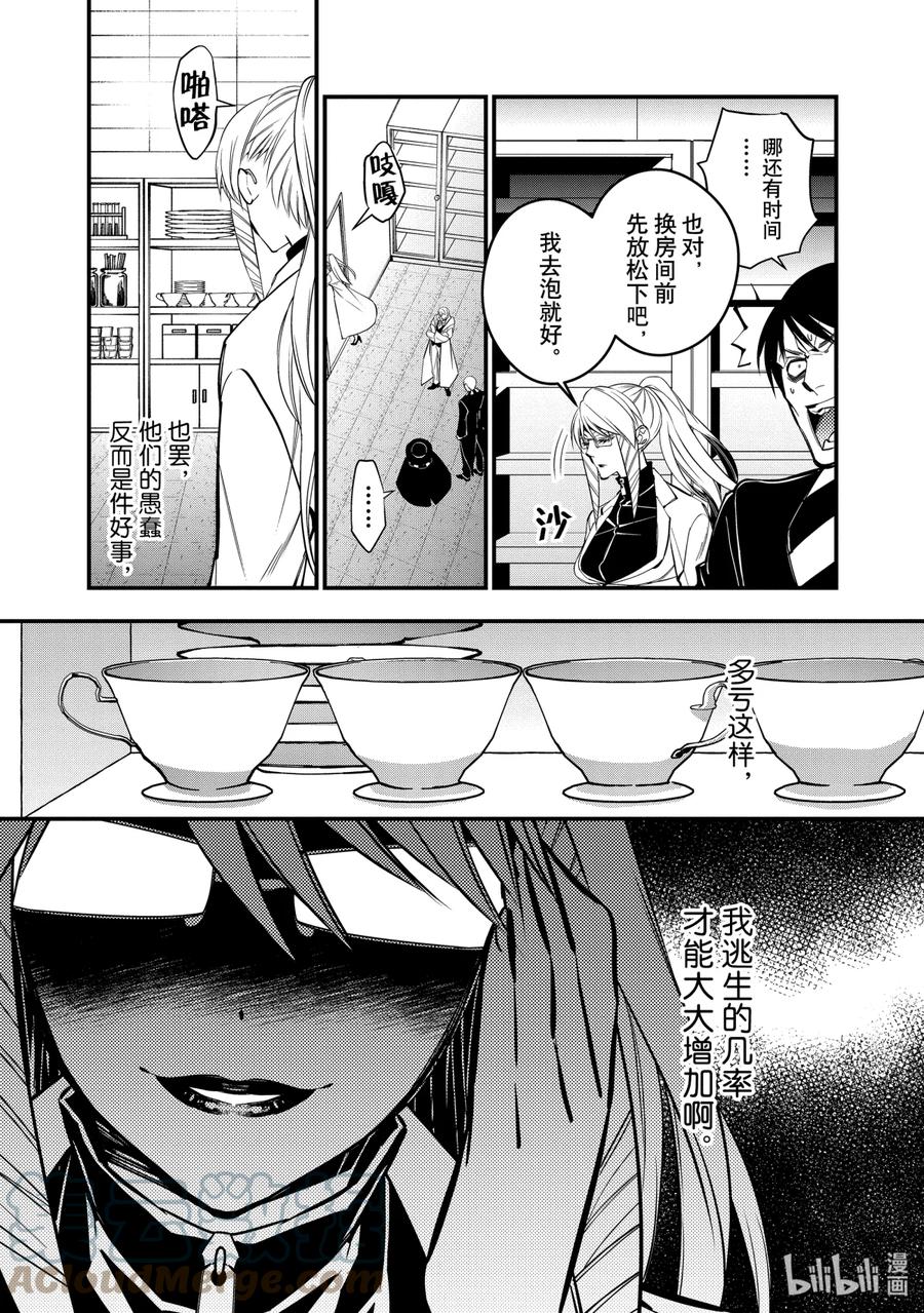 《渴望复仇的最强勇者、以黑暗之力所向披靡》16 第16话 第13页