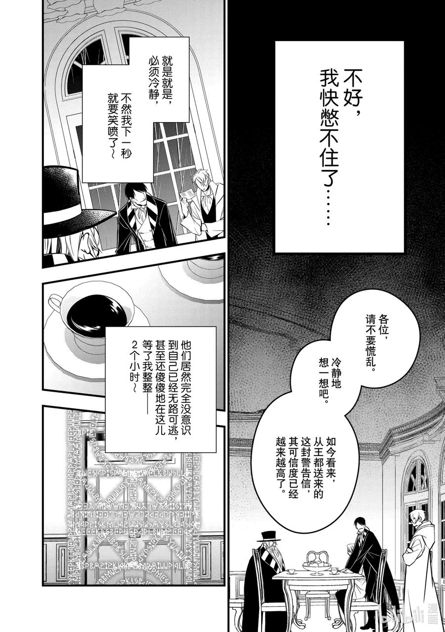 《渴望复仇的最强勇者、以黑暗之力所向披靡》16 第16话 第4页