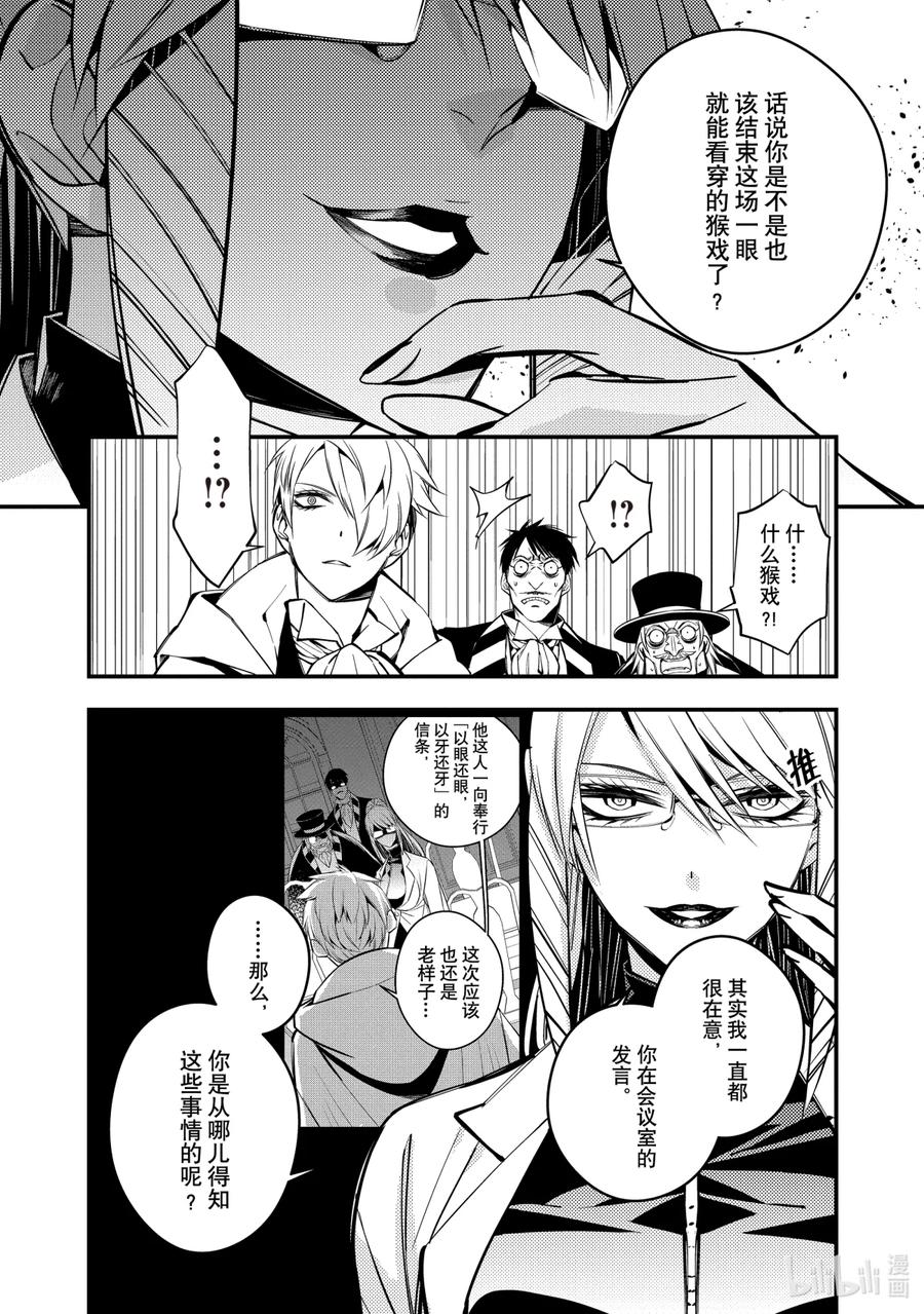 《渴望复仇的最强勇者、以黑暗之力所向披靡》16 第16话 第18页