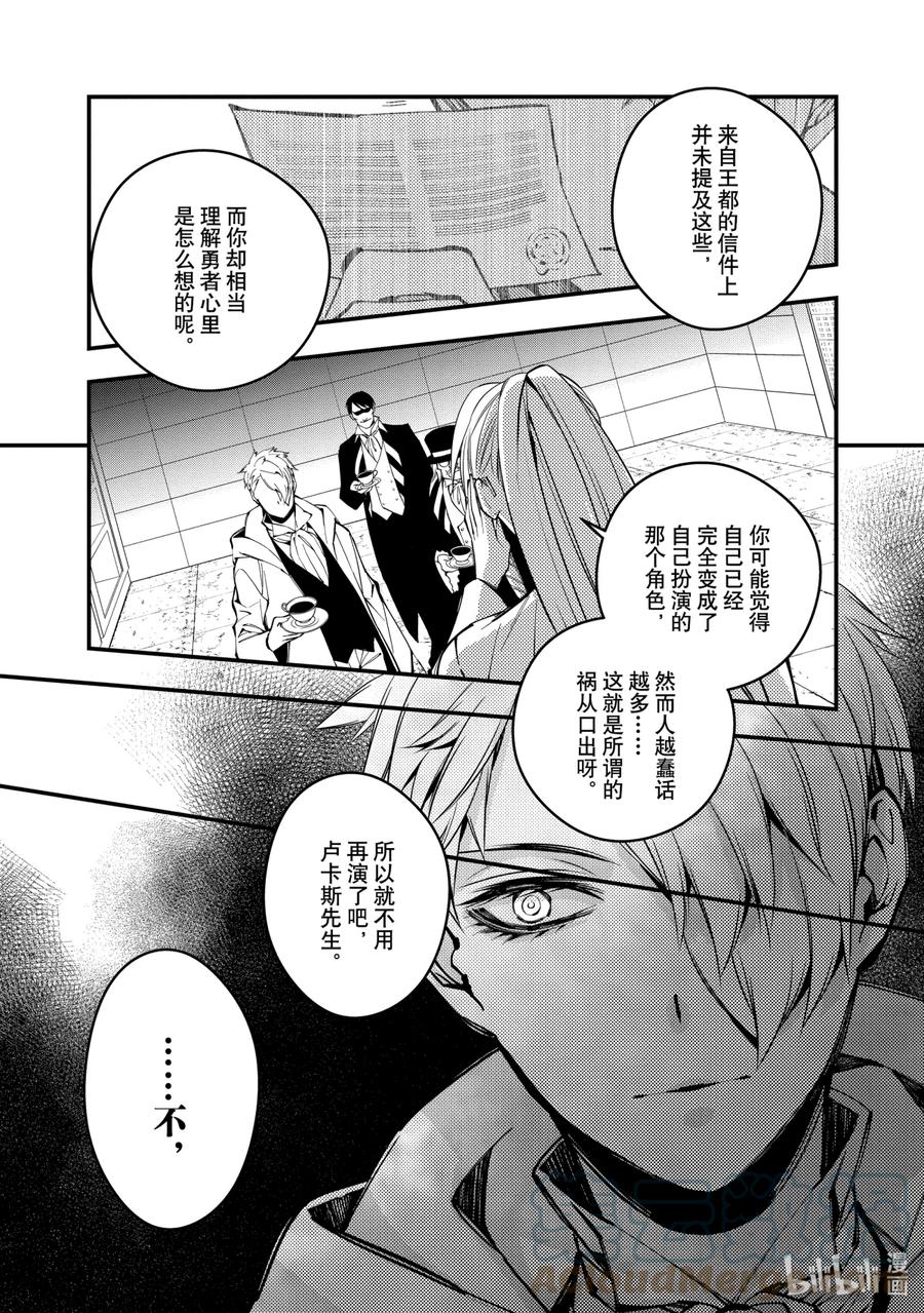 《渴望复仇的最强勇者、以黑暗之力所向披靡》16 第16话 第19页