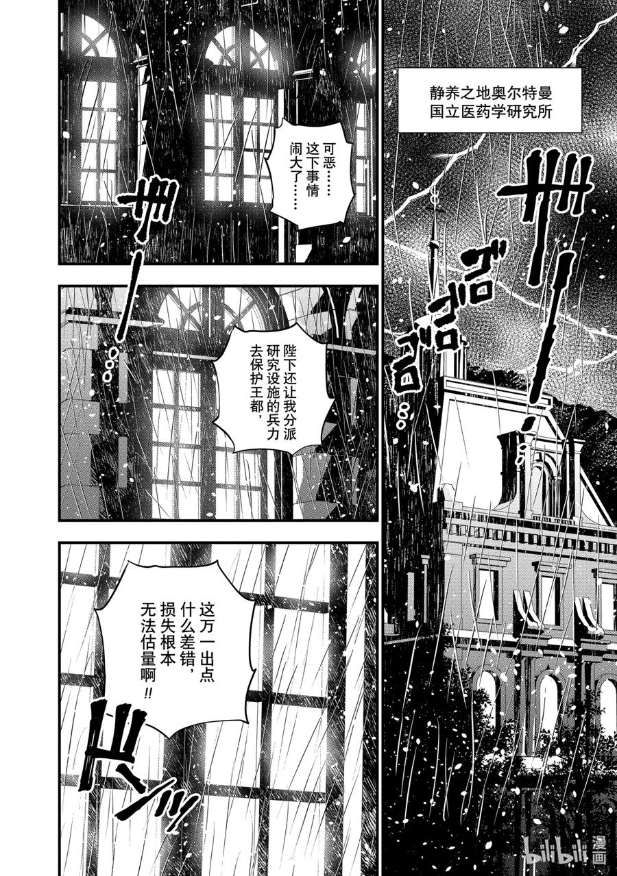《渴望复仇的最强勇者、以黑暗之力所向披靡》16 第16话 第2页