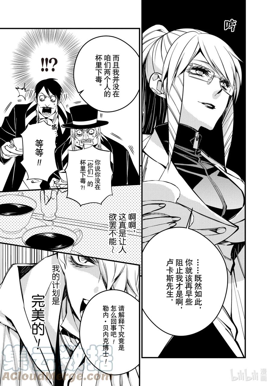 《渴望复仇的最强勇者、以黑暗之力所向披靡》16 第16话 第17页