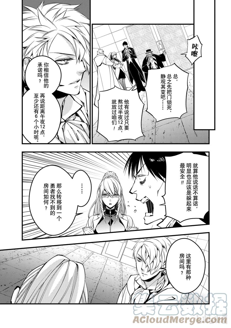 《渴望复仇的最强勇者、以黑暗之力所向披靡》16 第16话 第11页