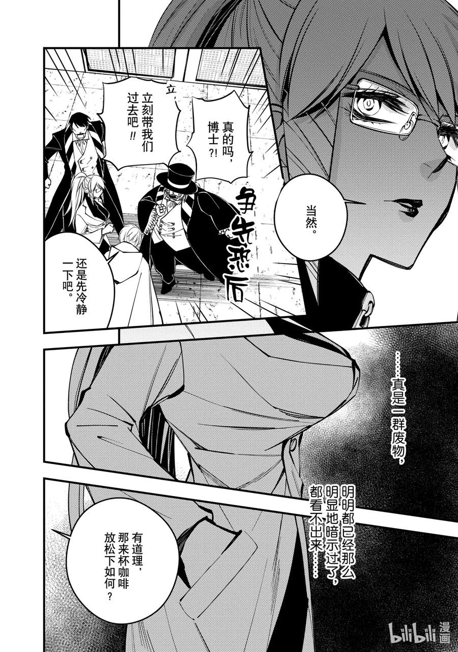 《渴望复仇的最强勇者、以黑暗之力所向披靡》16 第16话 第12页