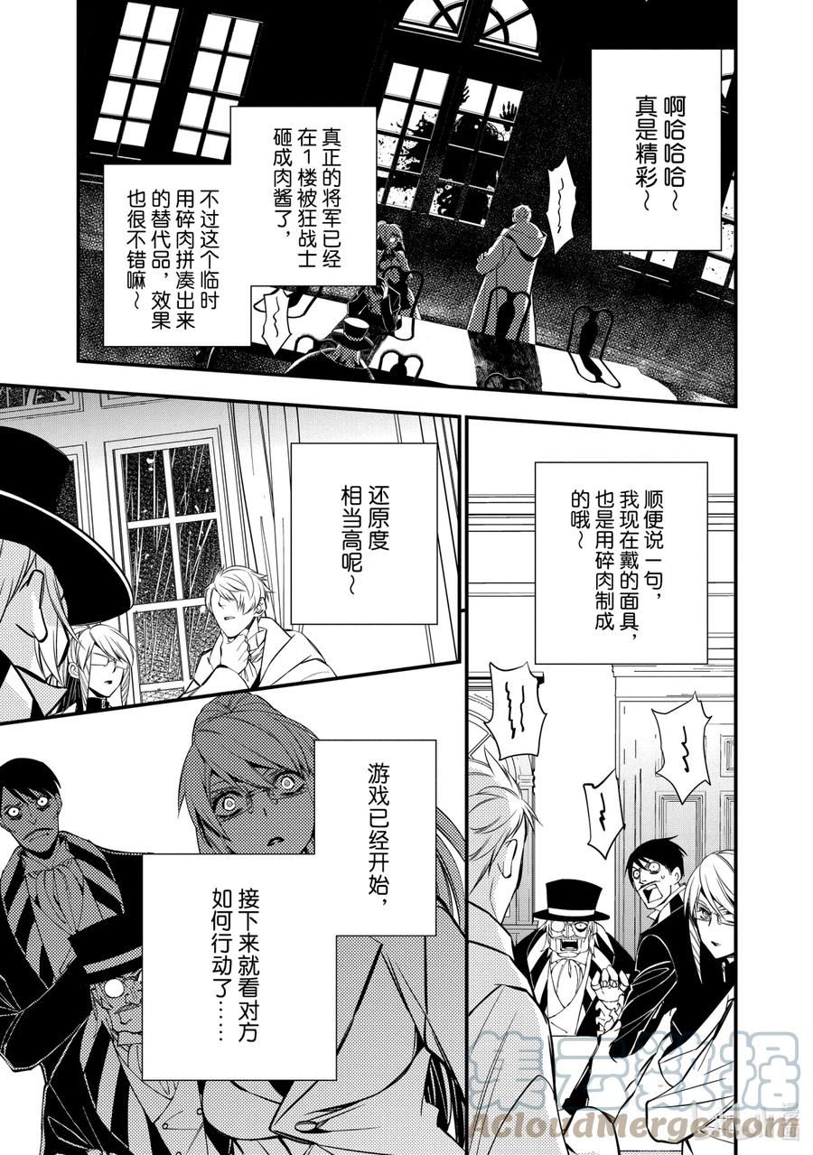 《渴望复仇的最强勇者、以黑暗之力所向披靡》16 第16话 第7页