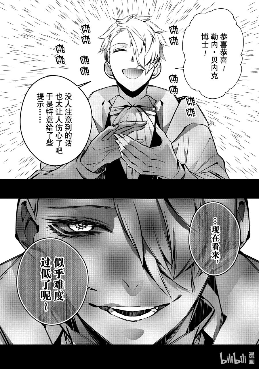 《渴望复仇的最强勇者、以黑暗之力所向披靡》16 第16话 第22页