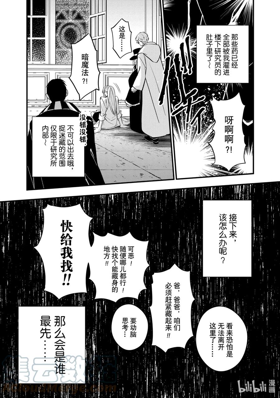 《渴望复仇的最强勇者、以黑暗之力所向披靡》16 第16话 第9页