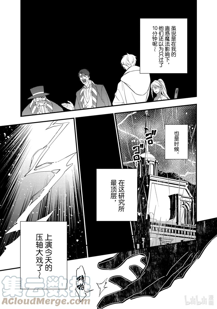 《渴望复仇的最强勇者、以黑暗之力所向披靡》16 第16话 第5页