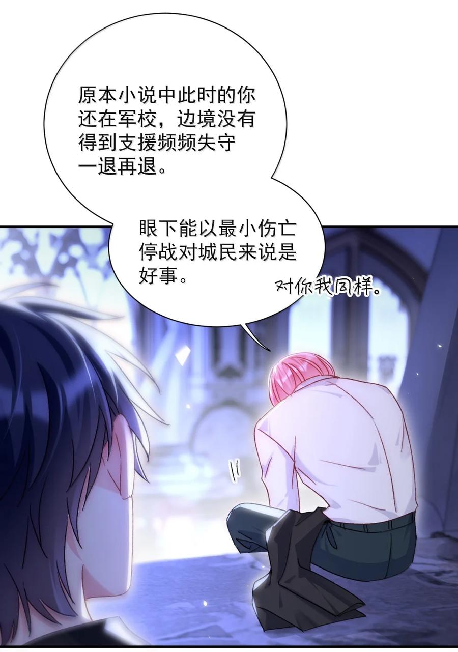 恶人想要抢救一下 167 我们的世界 第47页