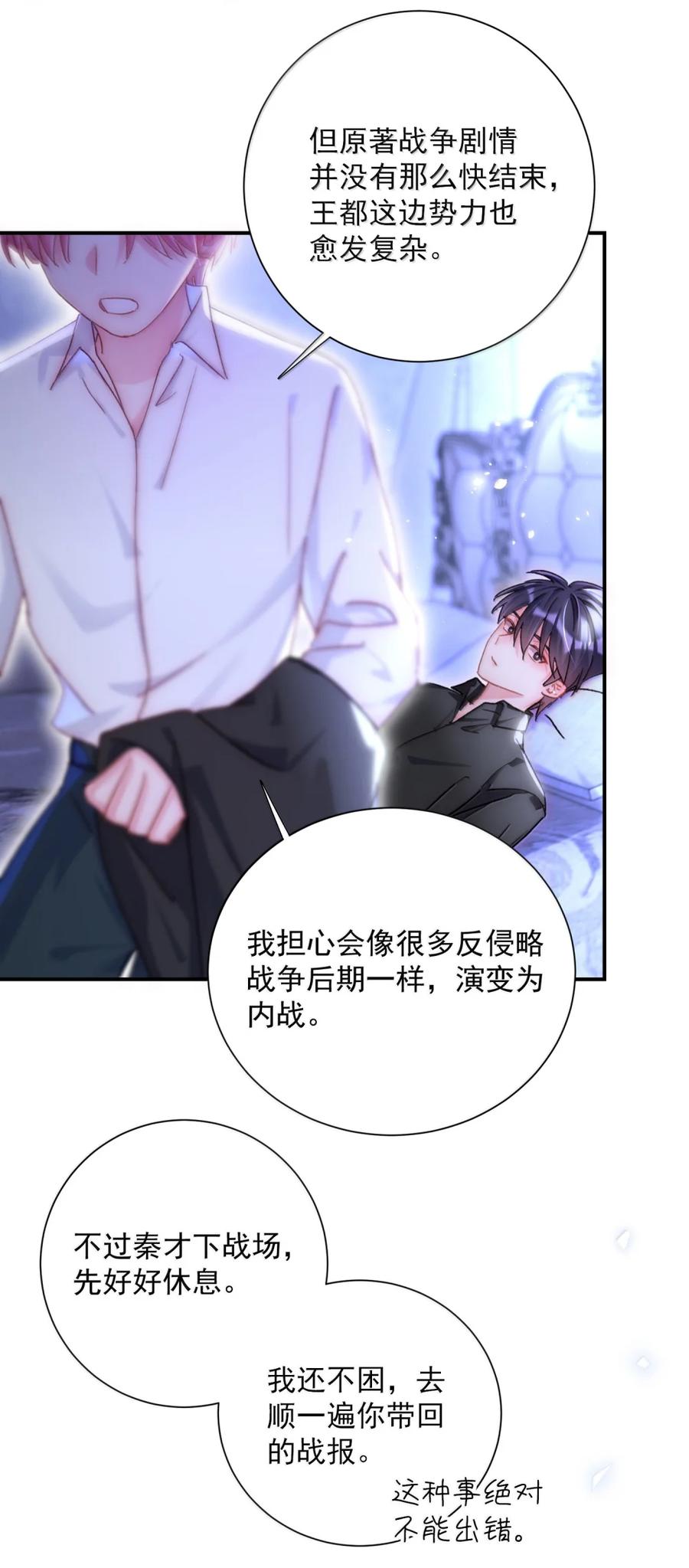 恶人想要抢救一下 167 我们的世界 第48页