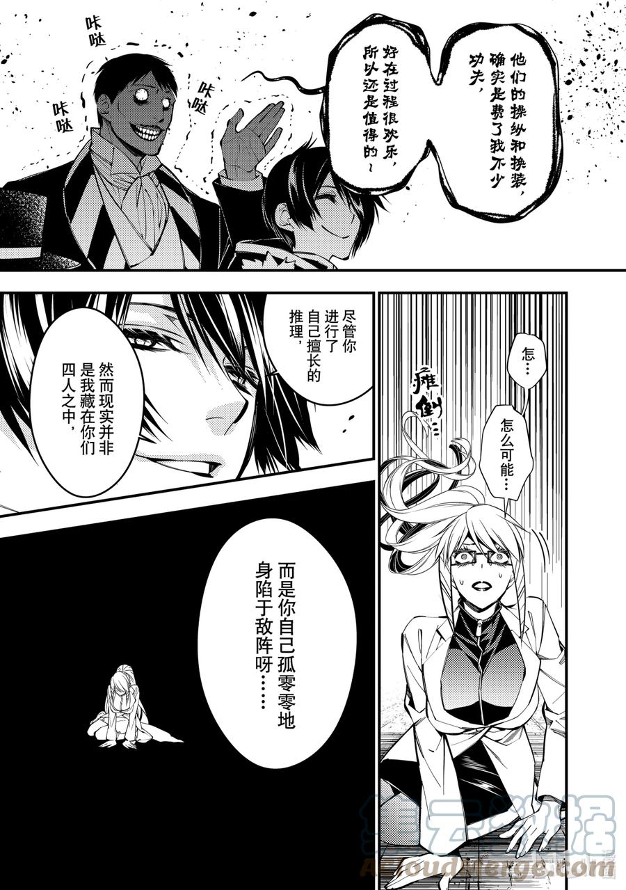 《渴望复仇的最强勇者、以黑暗之力所向披靡》17 第17话 第13页