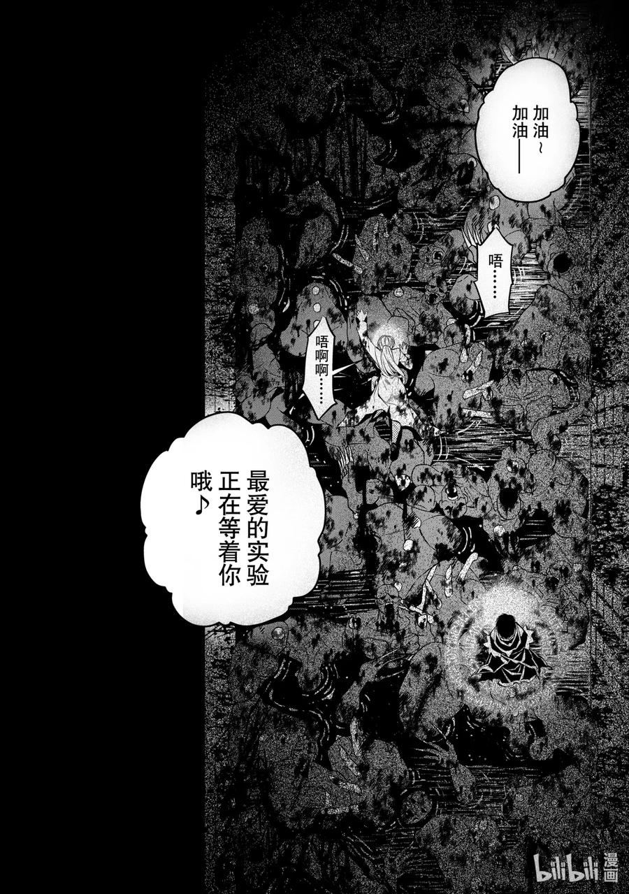 《渴望复仇的最强勇者、以黑暗之力所向披靡》17 第17话 第20页