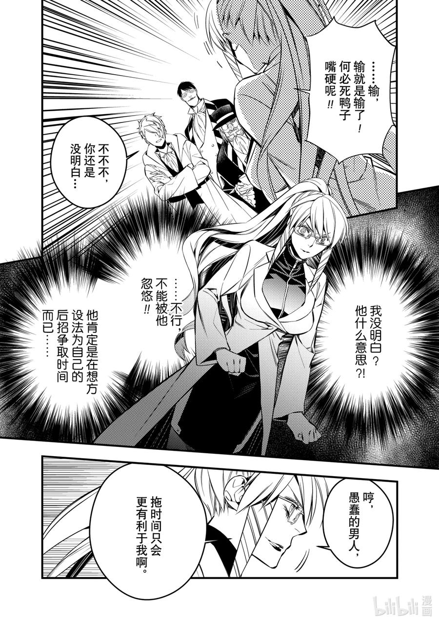 《渴望复仇的最强勇者、以黑暗之力所向披靡》17 第17话 第4页