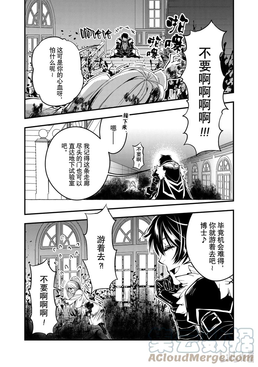 《渴望复仇的最强勇者、以黑暗之力所向披靡》17 第17话 第19页